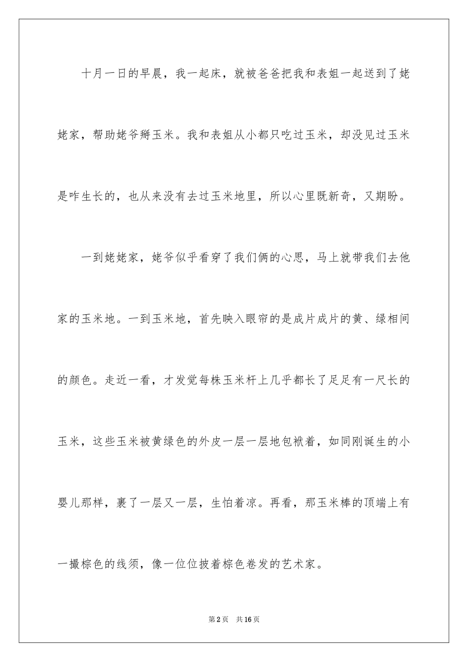 2024国庆周记_187_第2页