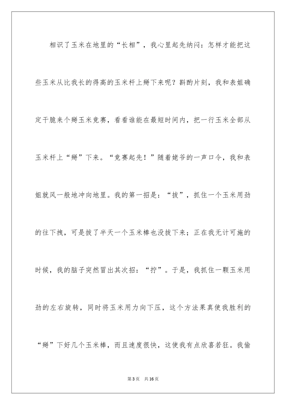 2024国庆周记_187_第3页