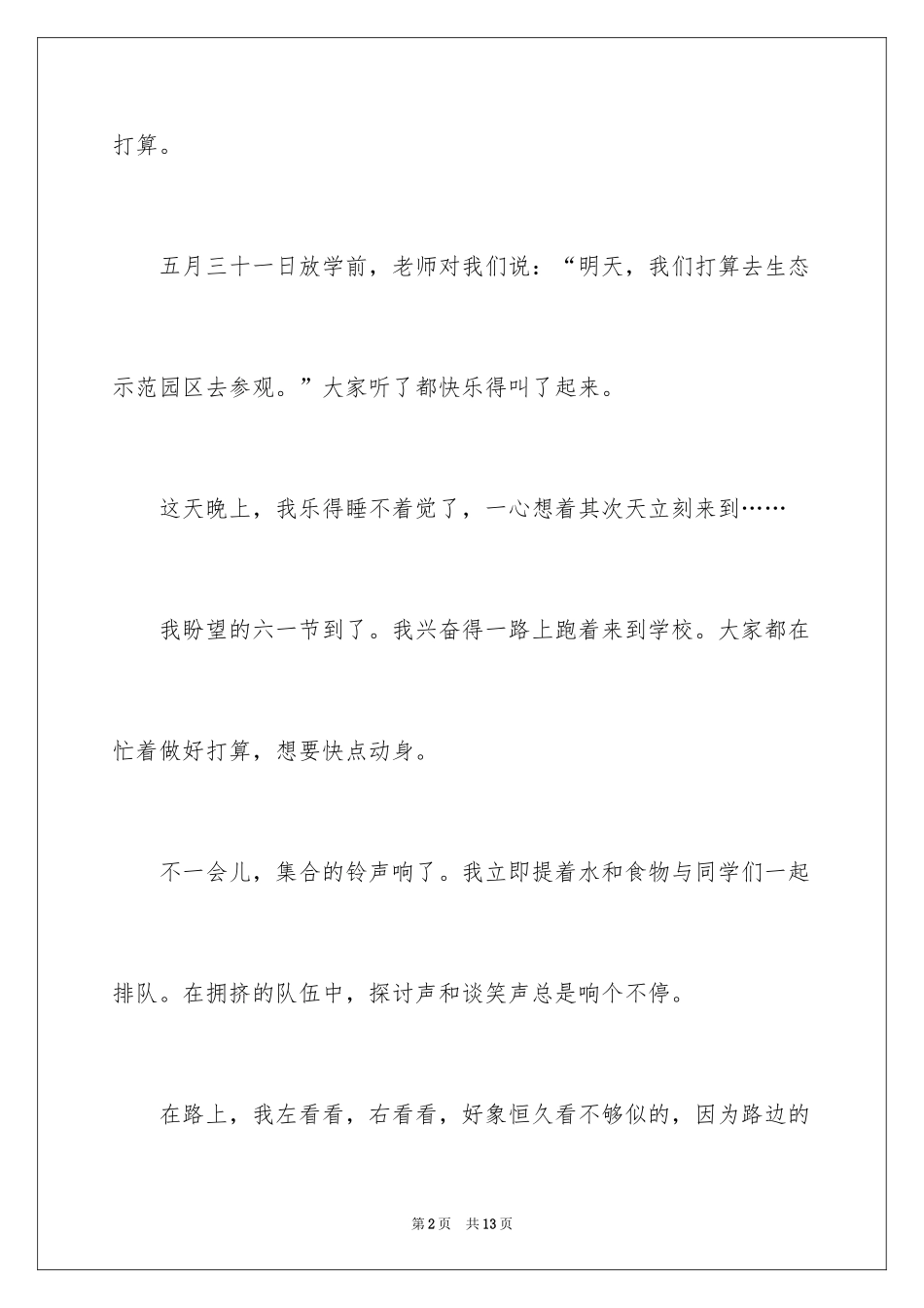 2024六一儿童节小学生作文700字_2_第2页