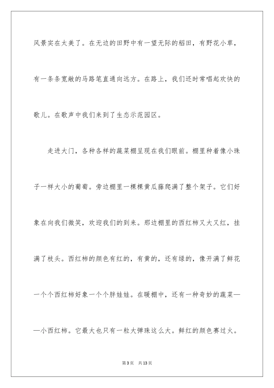 2024六一儿童节小学生作文700字_2_第3页