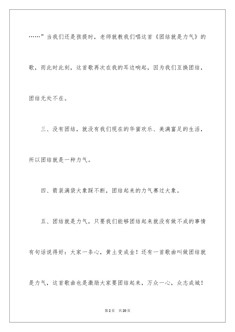 2024团结的好词好句_第2页