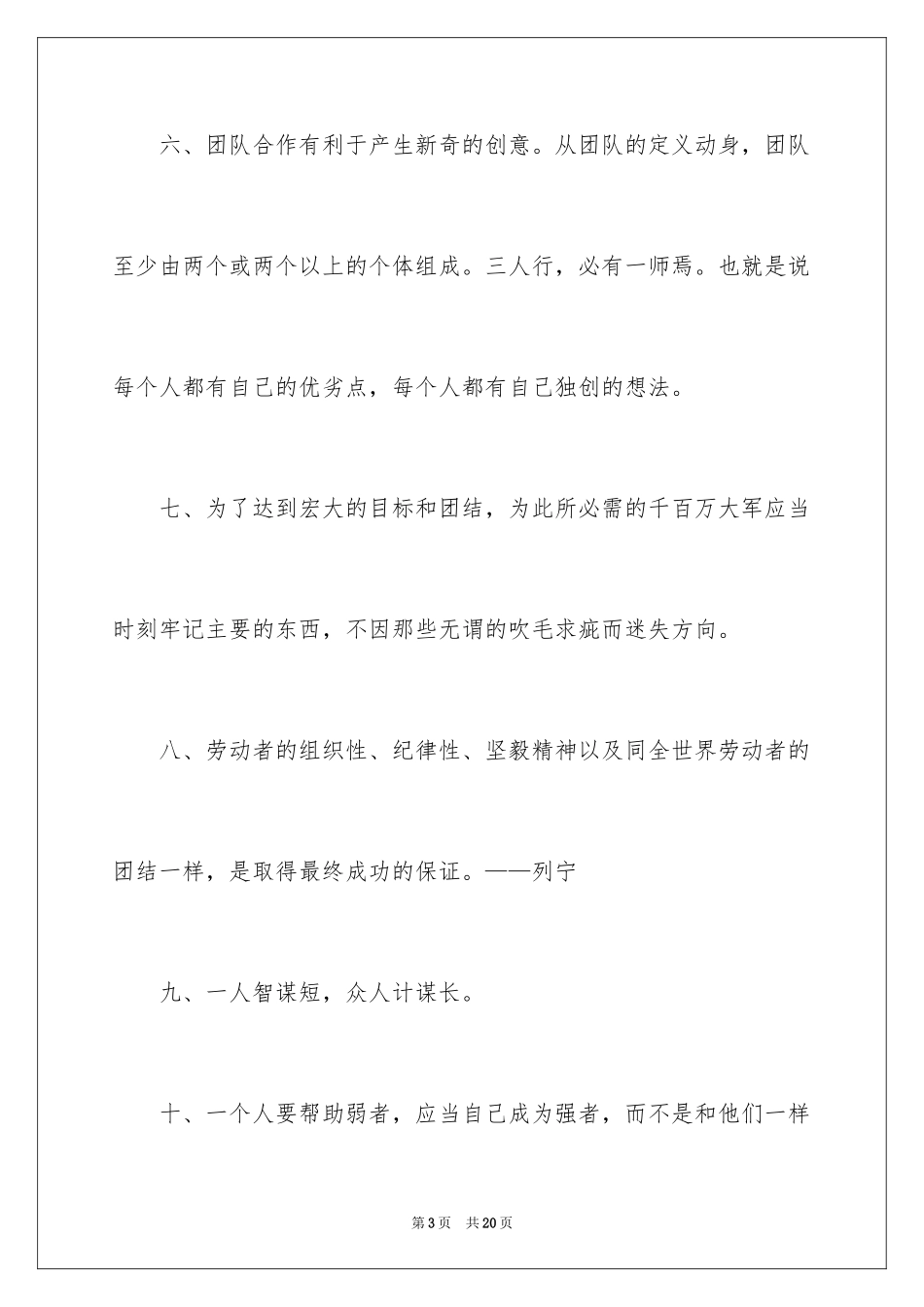 2024团结的好词好句_第3页