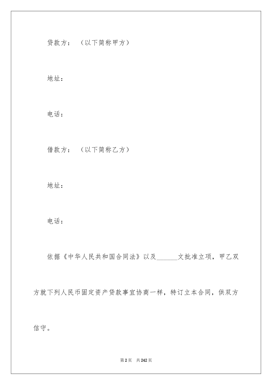 2024固定资产借款合同_1_第2页