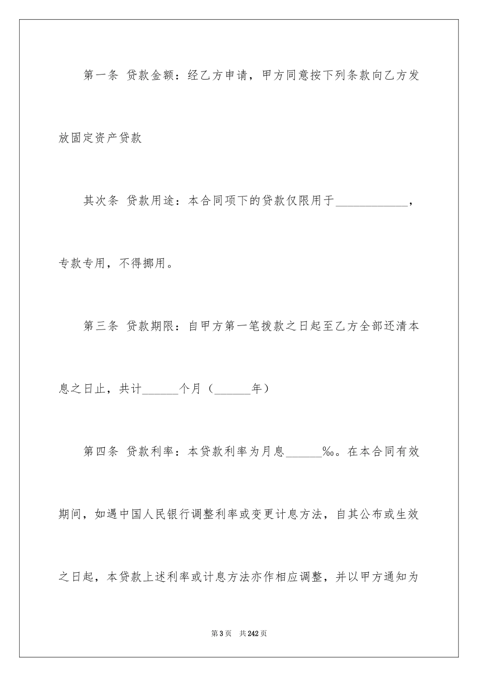2024固定资产借款合同_1_第3页
