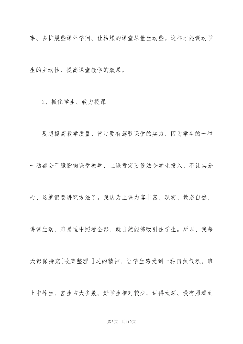 2024八年级语文教学工作总结_第3页