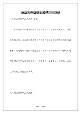 2024八年级语文教学工作总结