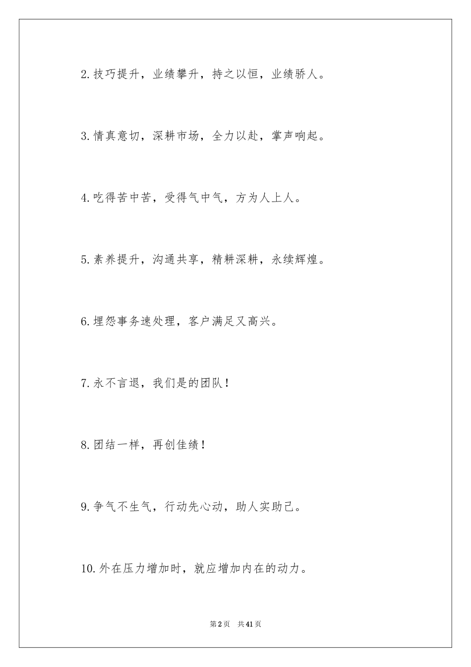 2024创意的团队口号_1_第2页