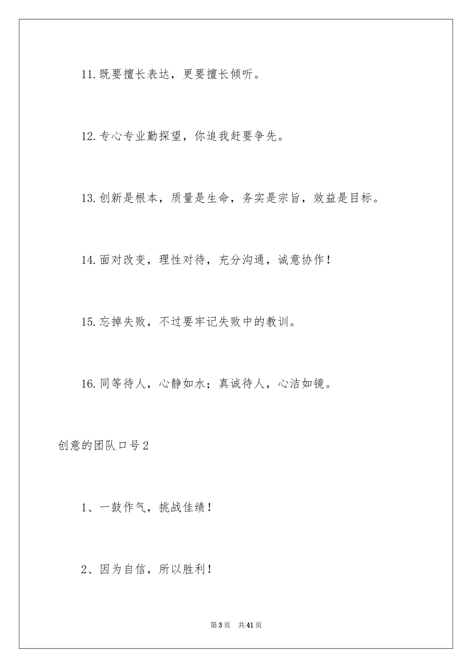 2024创意的团队口号_1_第3页