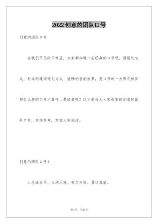 2024创意的团队口号_1
