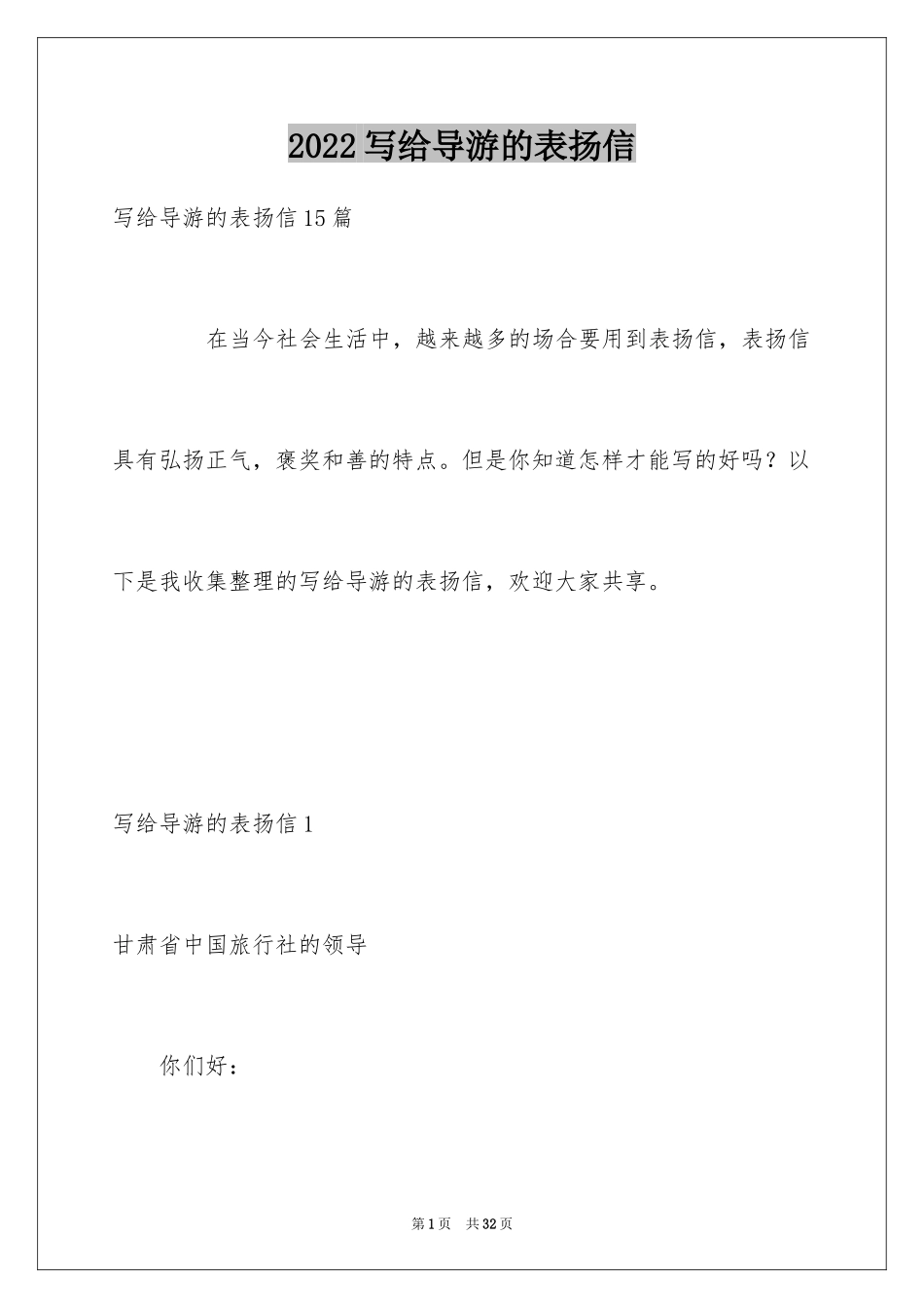 2024写给导游的表扬信_3_第1页