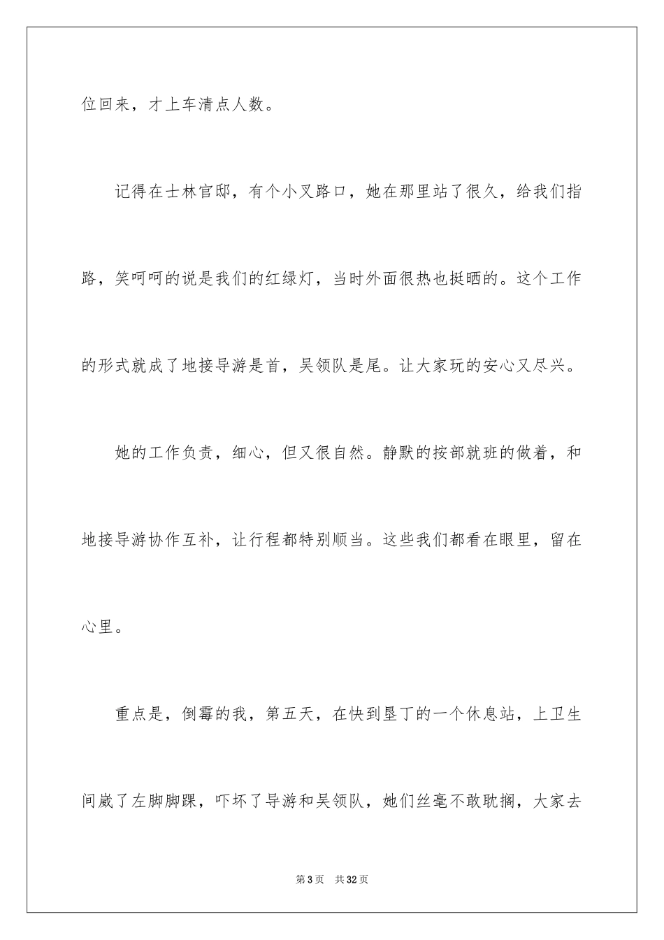 2024写给导游的表扬信_3_第3页