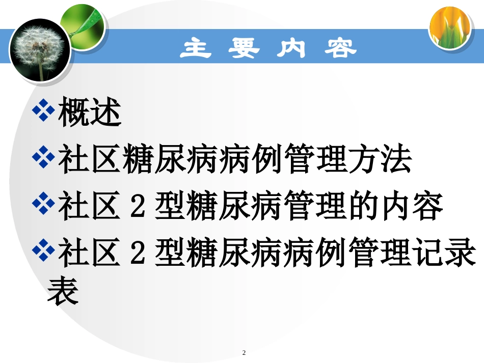 糖尿病流程医院讲解稿_第2页