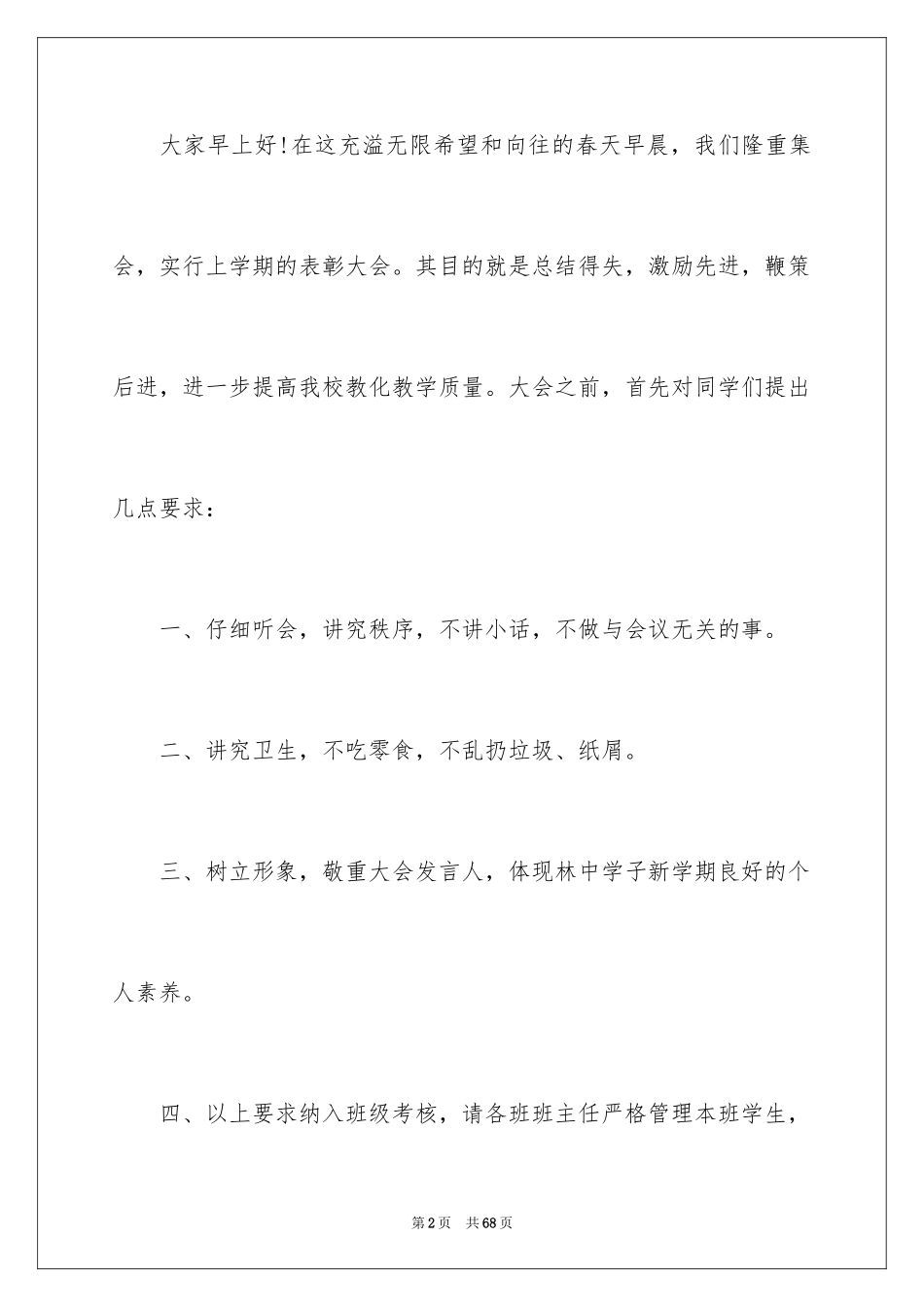 2024学校表彰大会主持稿_2_第2页