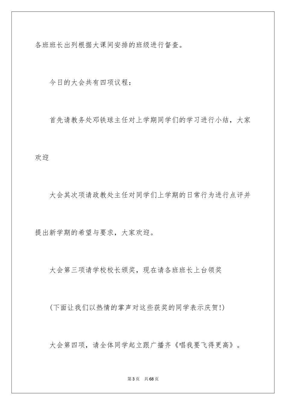 2024学校表彰大会主持稿_2_第3页