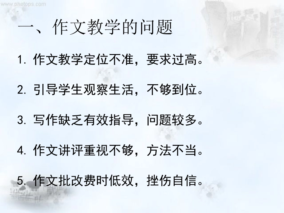 三、写话与习作策略_第2页