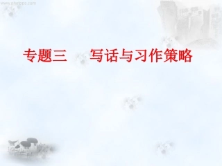 三、写话与习作策略