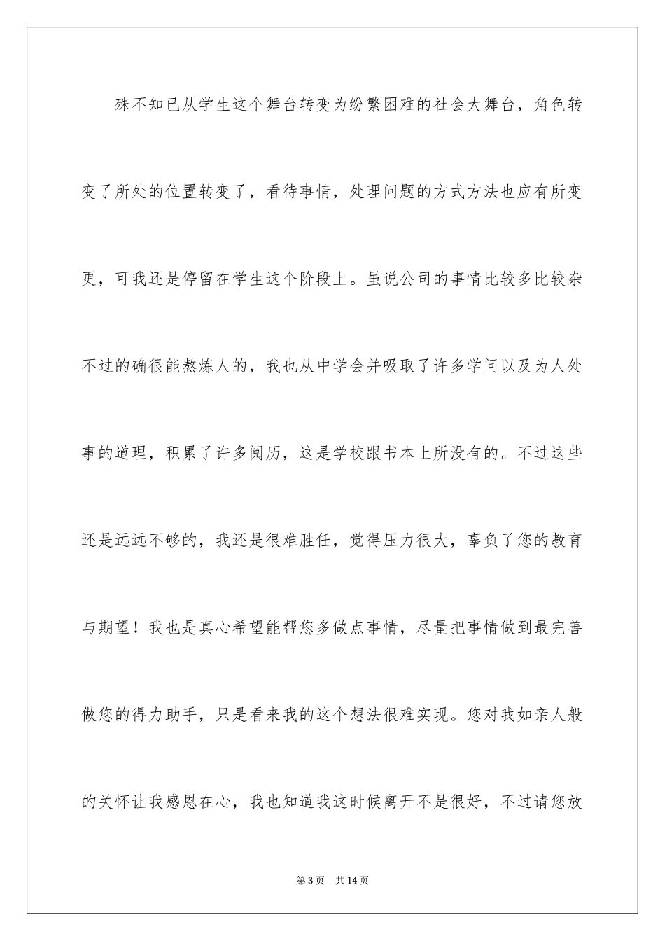 2024公司出纳辞职报告_60_第3页