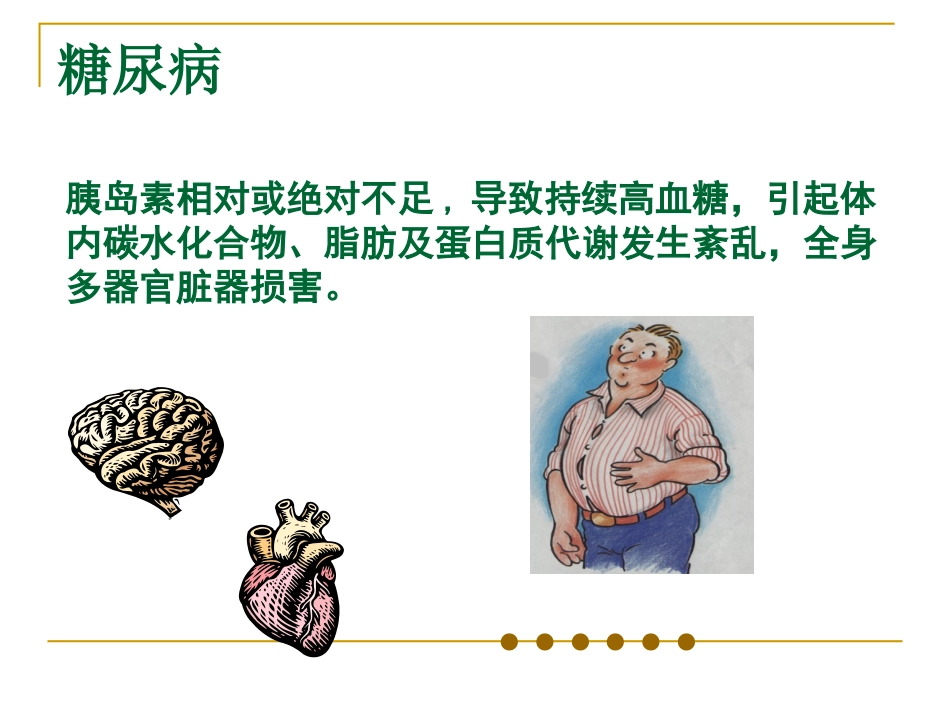 糖尿病性视网膜病变防治系列_第2页