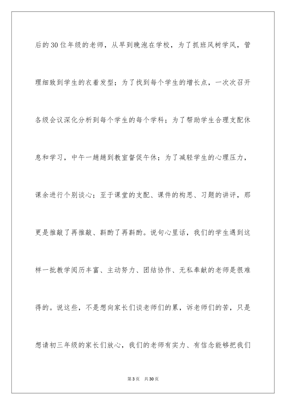 2024初三年级第一次家长会发言稿_第3页