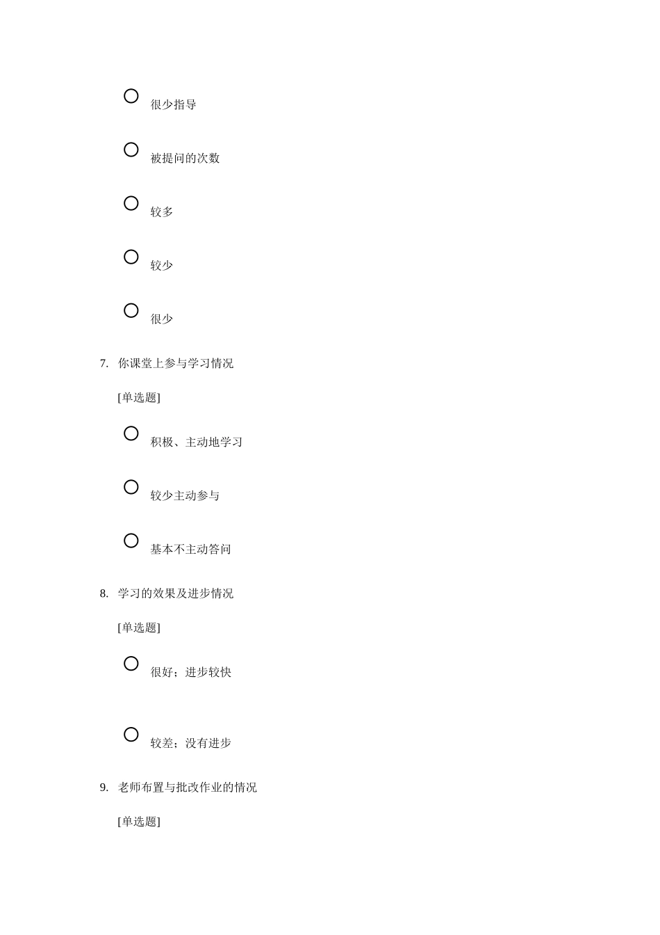 小学教师评教调查问卷_第3页