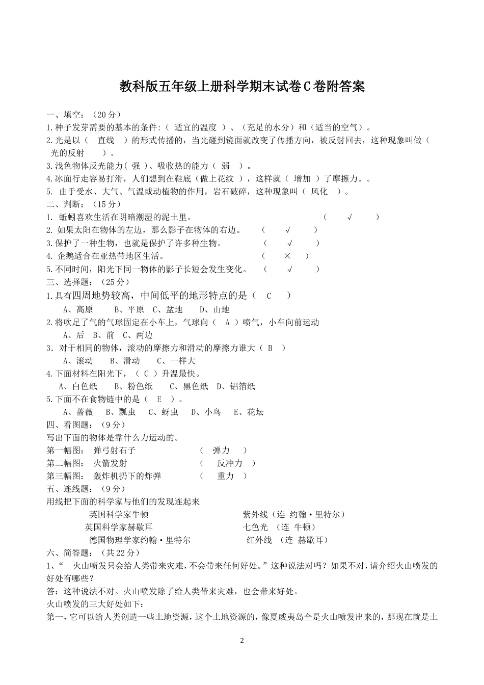 教科版小学五年级上册科学复习资料C卷及答案_第2页