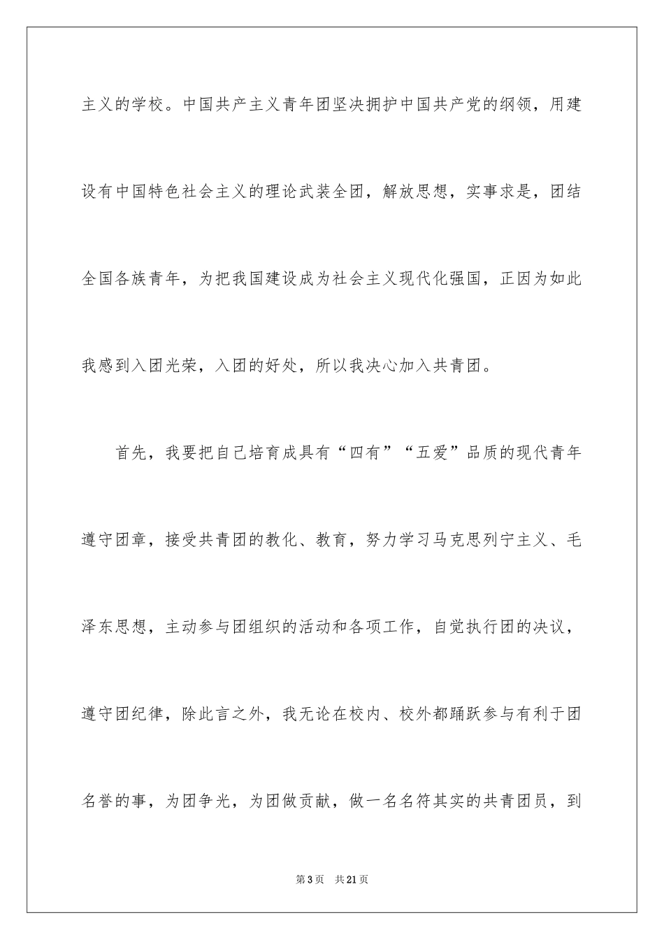 2024入团志愿书_7_第3页