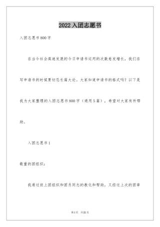 2024入团志愿书_7