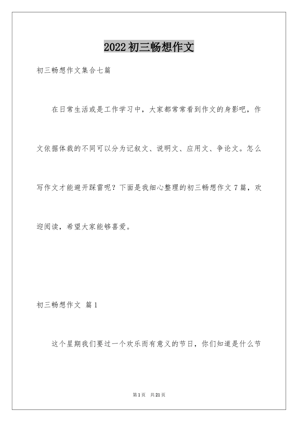 2024初三畅想作文_3_第1页