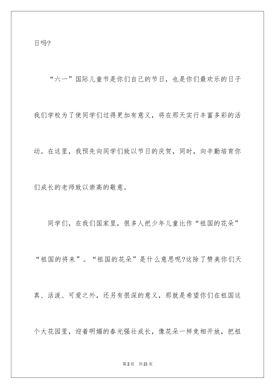 2024初三畅想作文_3_第2页