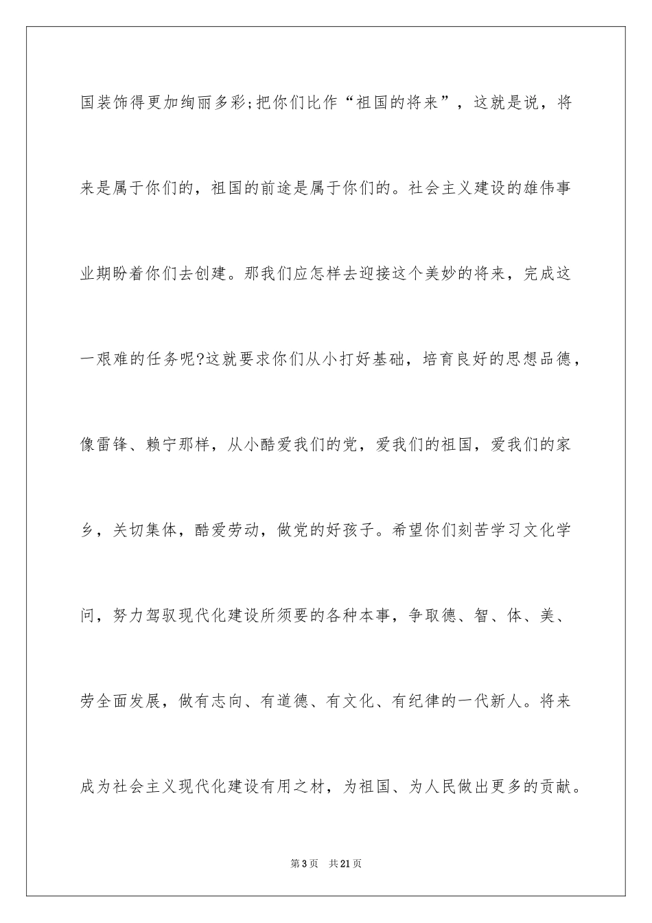 2024初三畅想作文_3_第3页