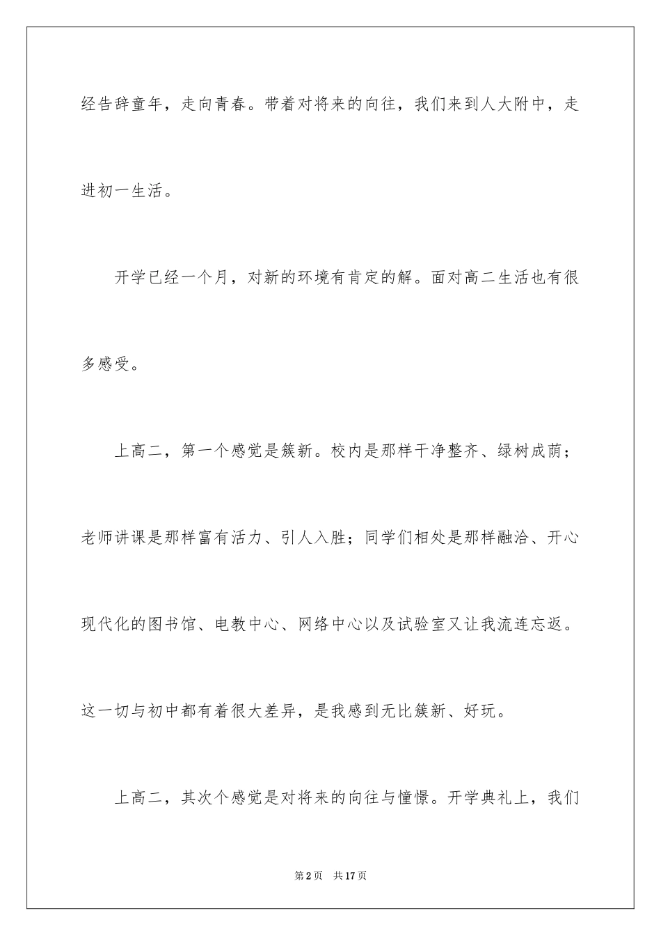 2024周记高中_27_第2页