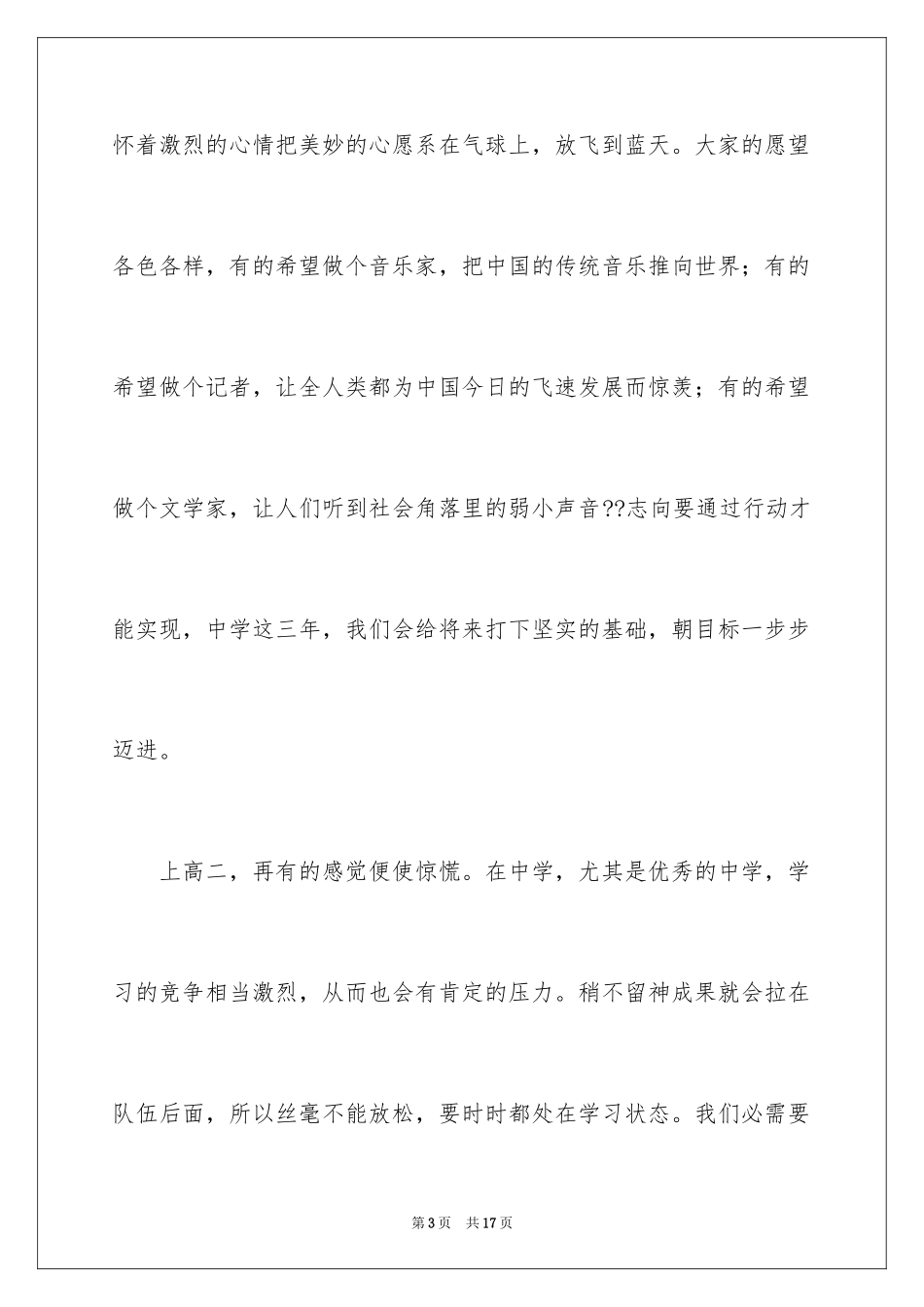 2024周记高中_27_第3页