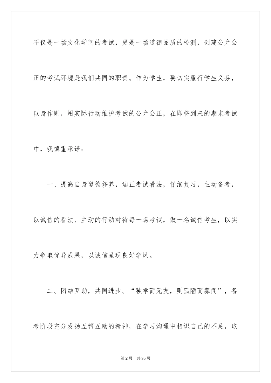 2024学生诚信考试承诺书_29_第2页