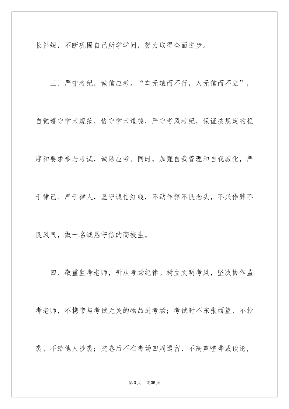 2024学生诚信考试承诺书_29_第3页