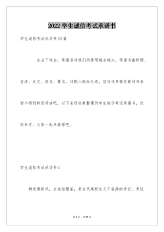 2024学生诚信考试承诺书_29