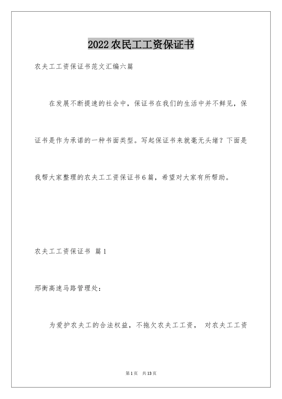 2024农民工工资保证书_2_第1页