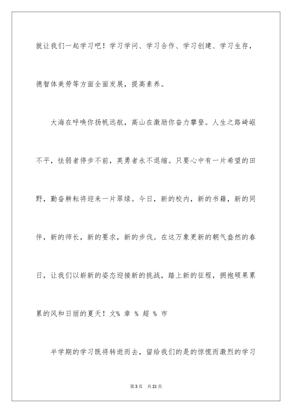 2024六一儿童节演讲稿_1091_第3页