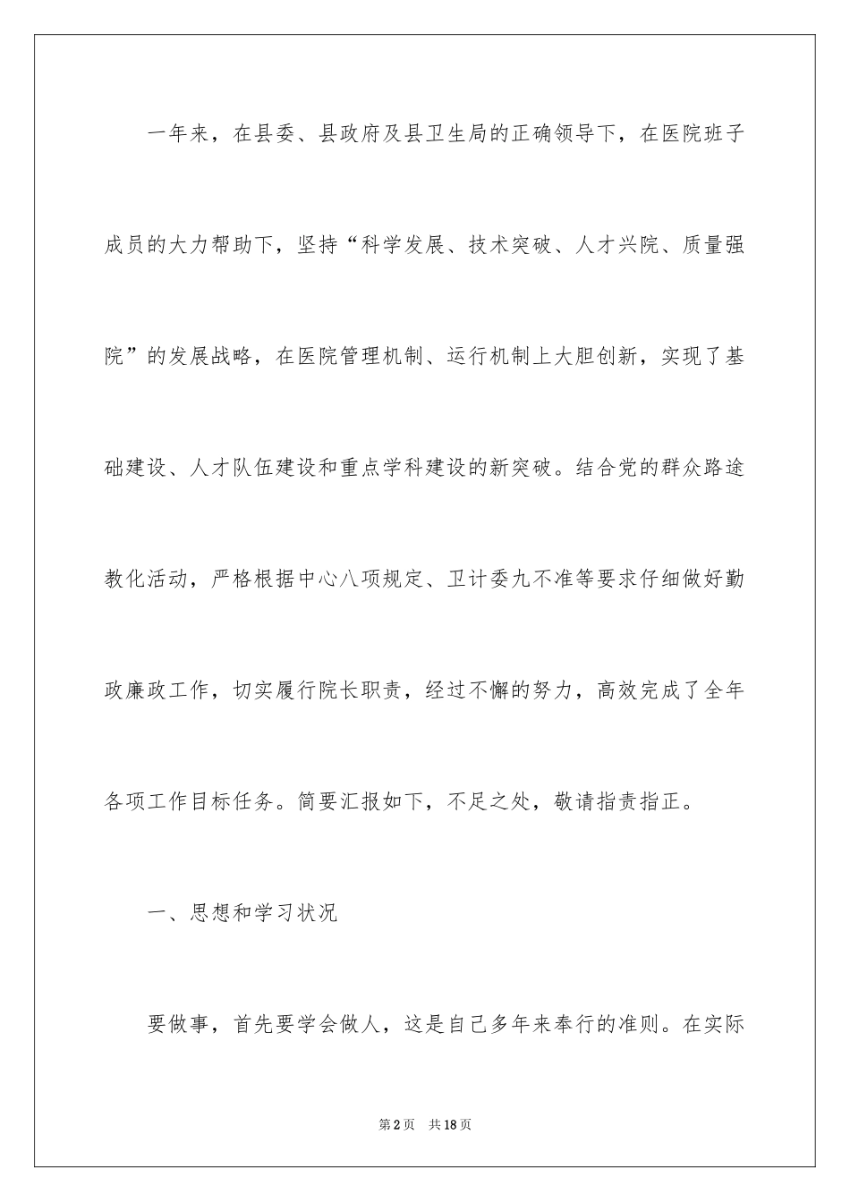 2024卫生院院长述职报告_第2页