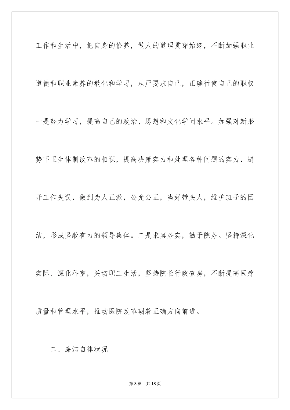 2024卫生院院长述职报告_第3页