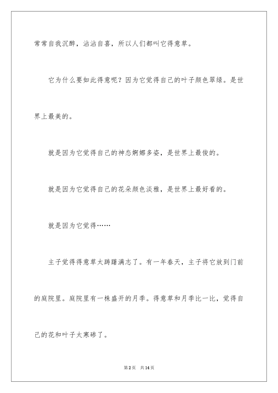 2024含羞草二年级作文_4_第2页