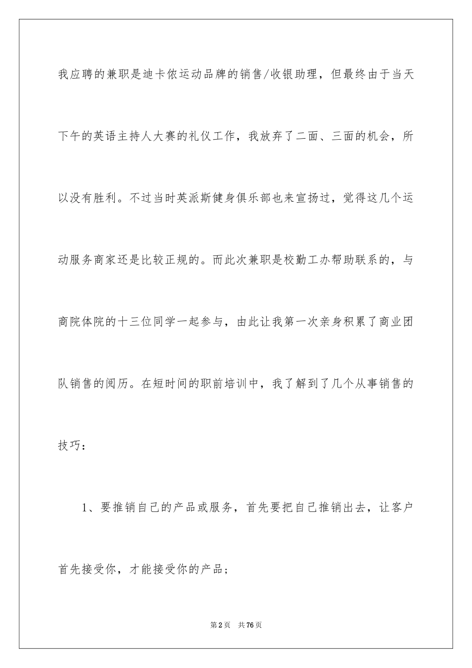 2024兼职工作心得体会_第2页