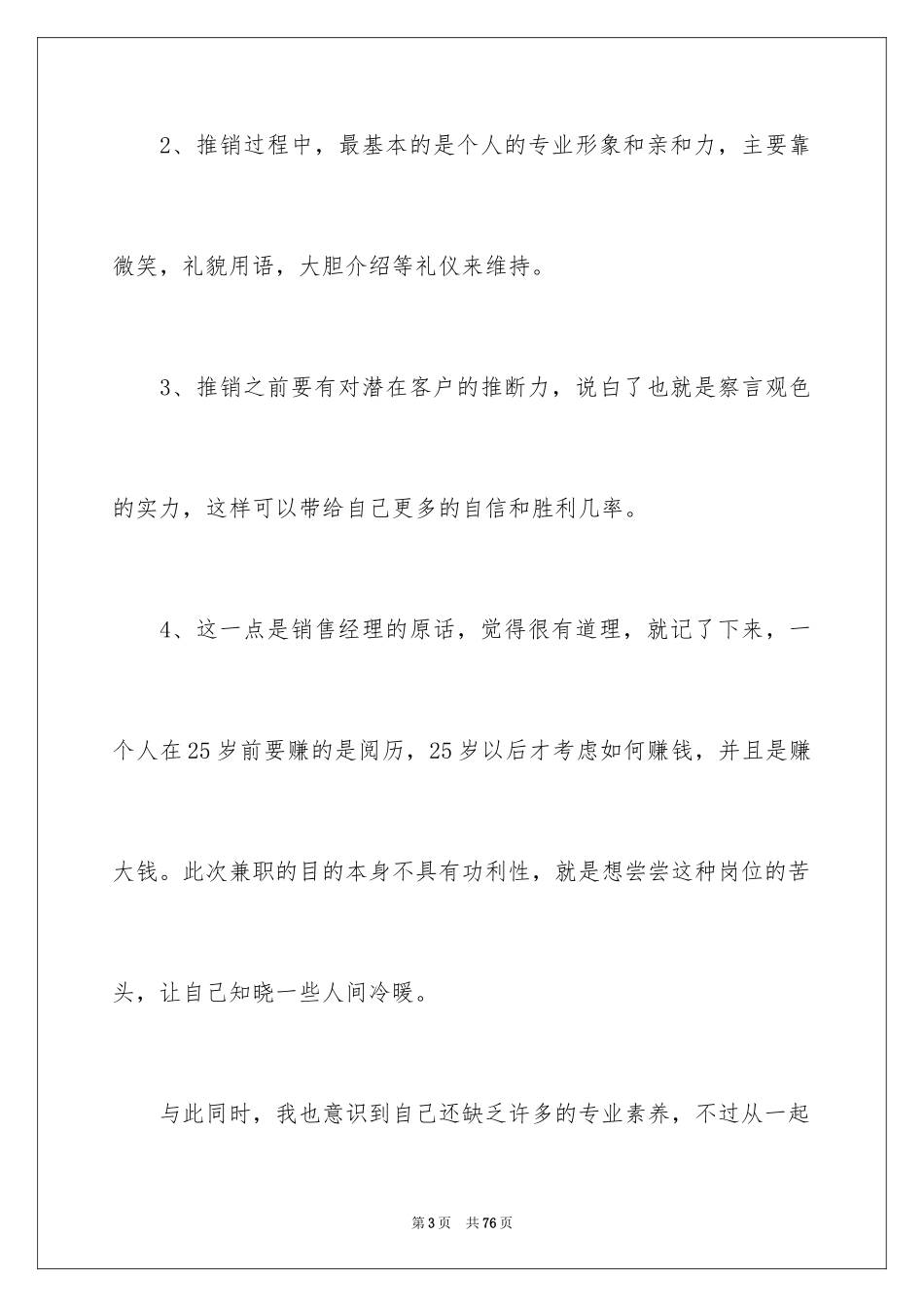 2024兼职工作心得体会_第3页