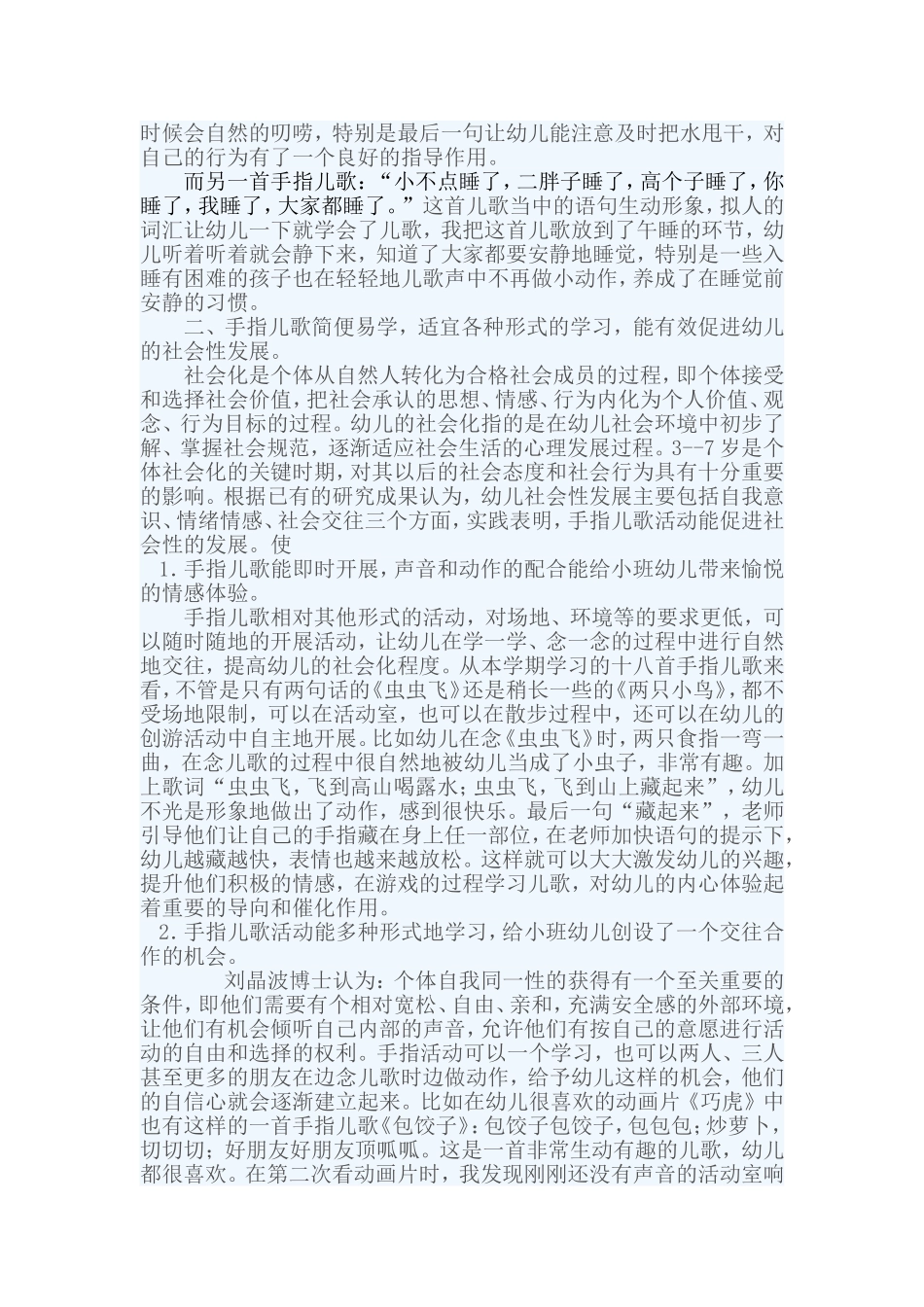 手指游戏与小班幼儿的发展_第2页