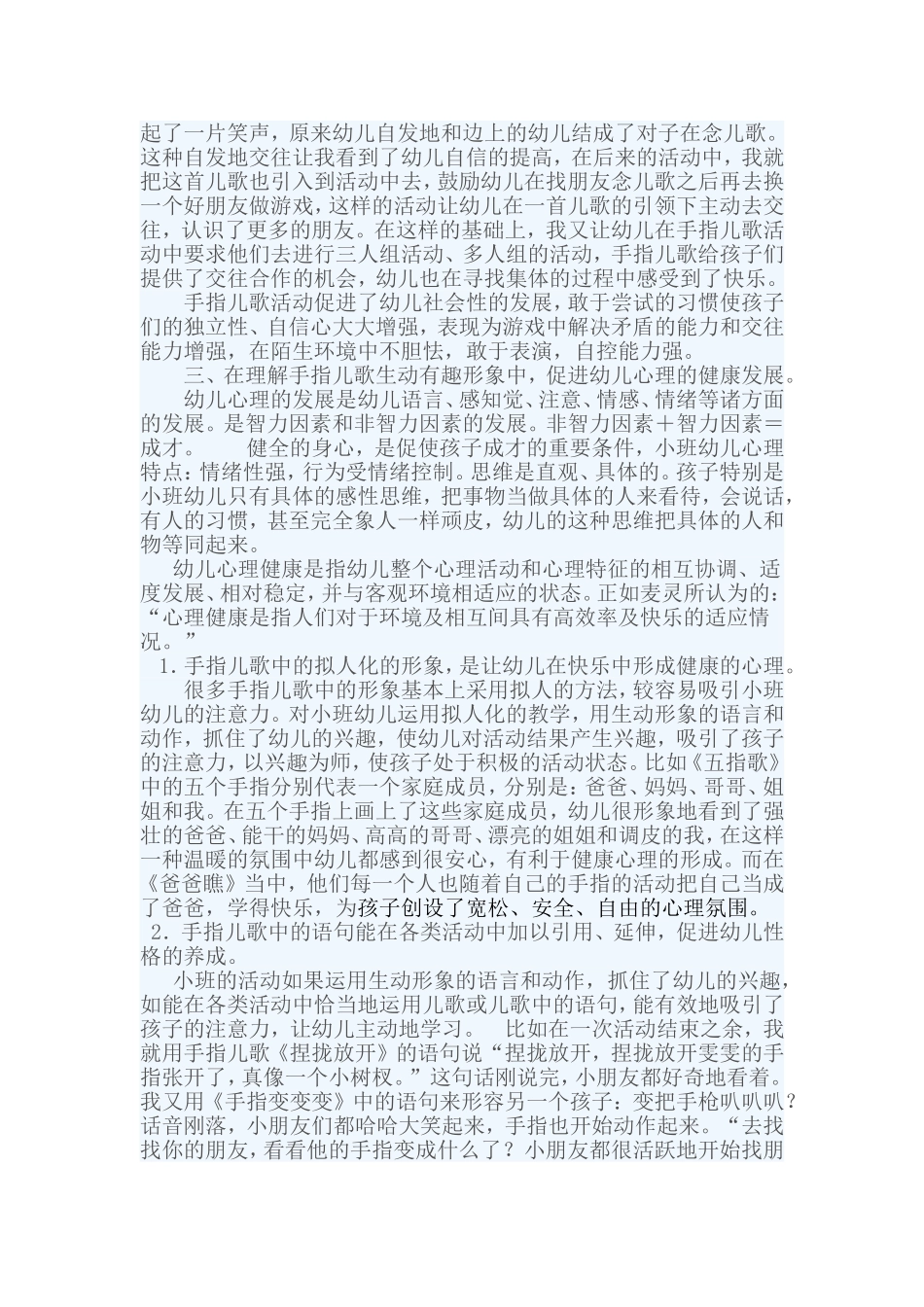 手指游戏与小班幼儿的发展_第3页