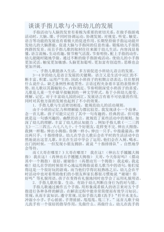 手指游戏与小班幼儿的发展