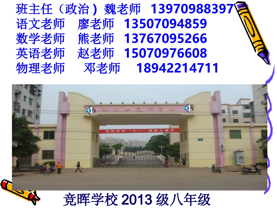 预备班思想品德上册第一课时课件_第3页