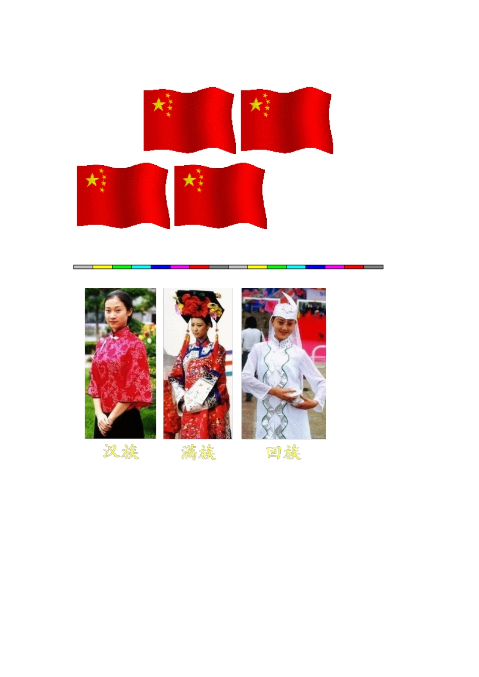 中华大家庭五十六个民族服装集锦_第2页