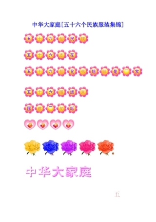 中华大家庭五十六个民族服装集锦