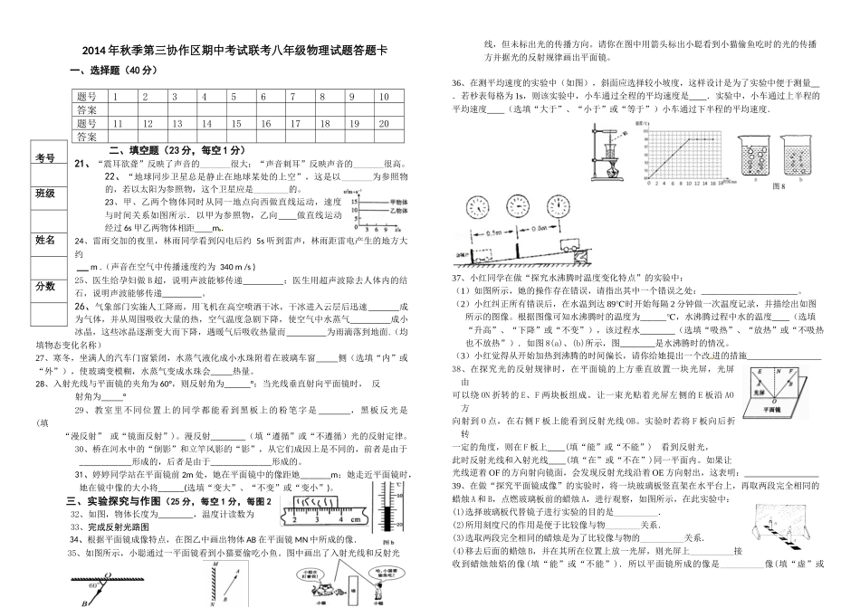 2014年秋季第三协作区期中考试联考八年级物理试题_第2页
