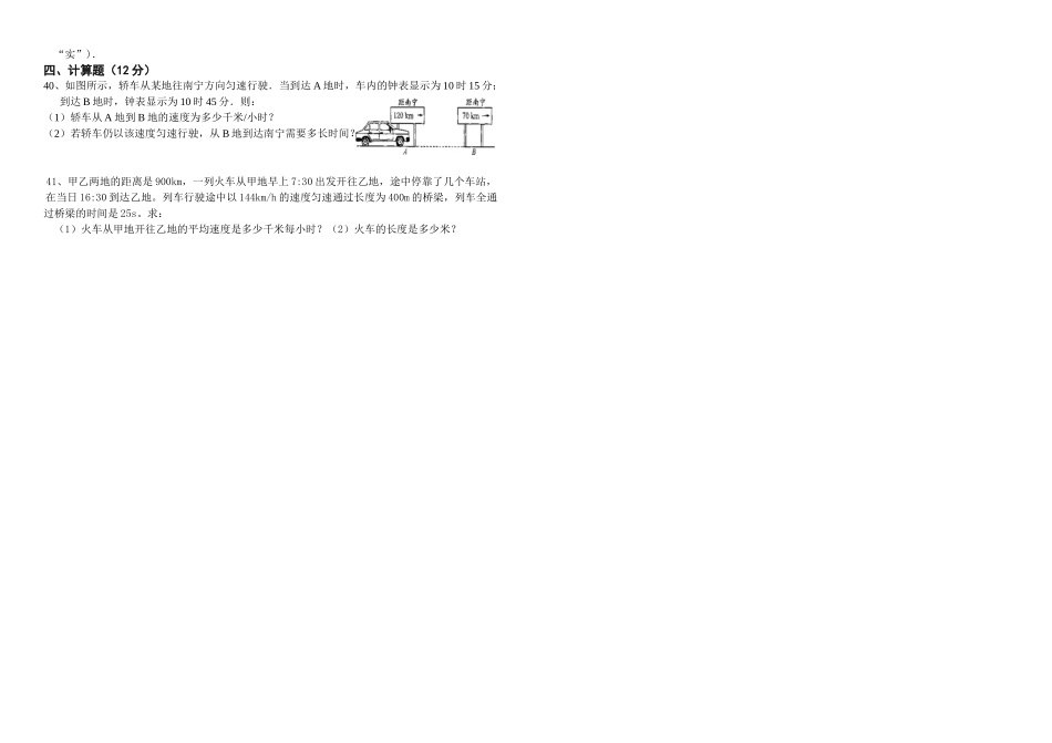 2014年秋季第三协作区期中考试联考八年级物理试题_第3页